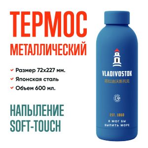 Термос металлический 600 мл – стиль, качество и надежность «Маяк»